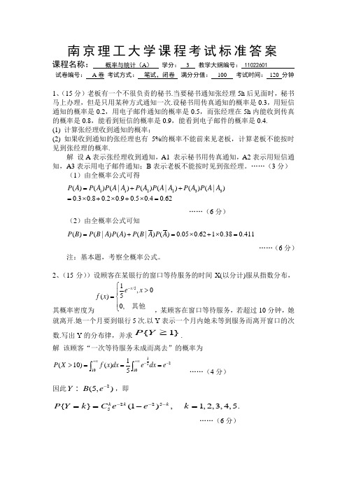 2014概率与统计(A)试卷答案