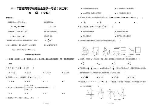 2011年(浙江卷)文数