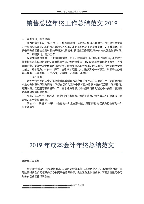 2019年最新地税个人年终工作总结00字工作总结文档【五篇】