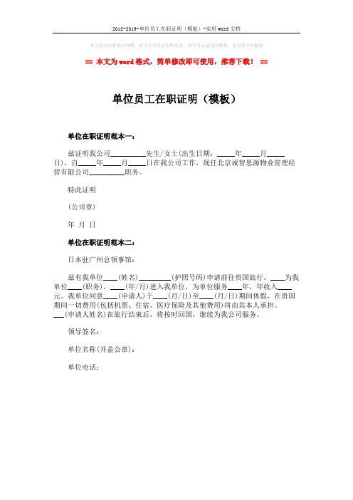 2018-2019-单位员工在职证明(模板)-实用word文档 (1页)