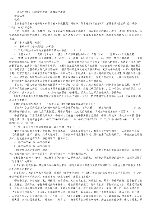 河北省唐山市开滦二中高一上学期期中考试语文试题 Word版含答案.pdf