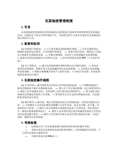 瓦斯抽放管理制度