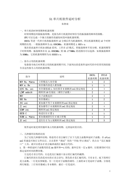 51单片机软件延时分析和计算