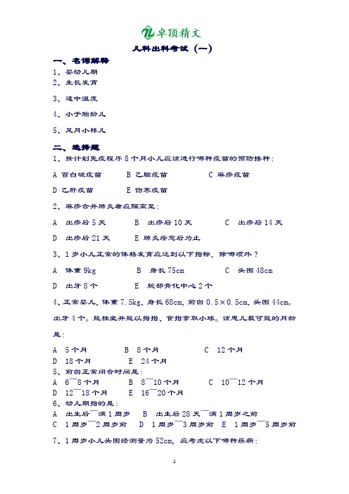 【名师推荐】儿科住院医师规培出科考试复习试题及答案5套.docx