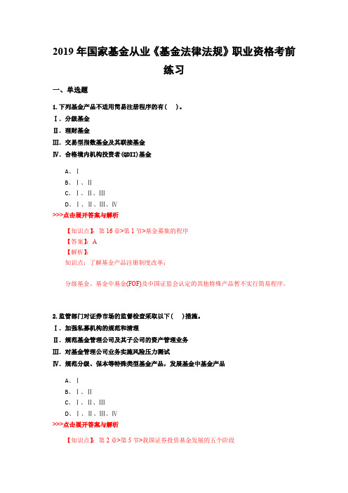 基金从业《基金法律法规》复习题集(第3272篇)