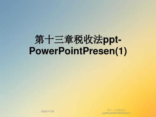 第十三章税收法pptPowerPointPresen(1)