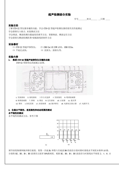 超声检测综合实验