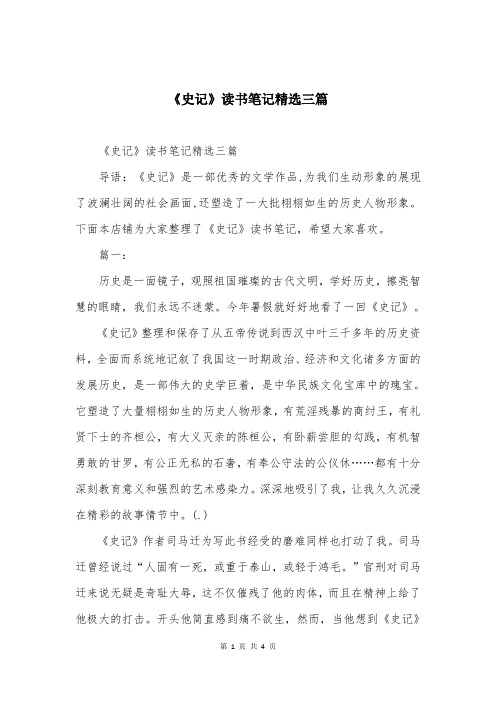 《史记》读书笔记精选三篇