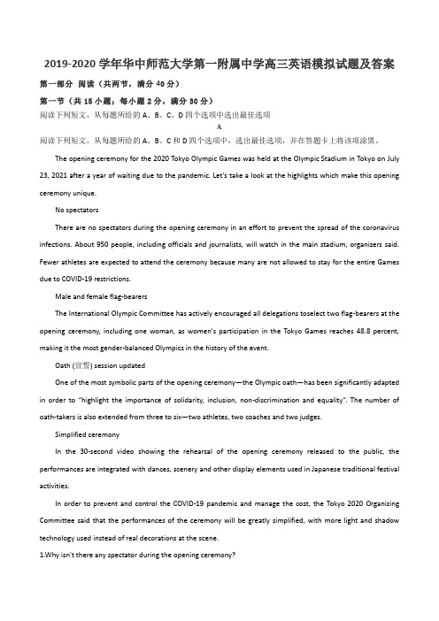 2019-2020学年华中师范大学第一附属中学高三英语模拟试题及答案