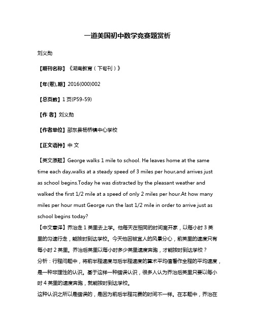 一道美国初中数学竞赛题赏析