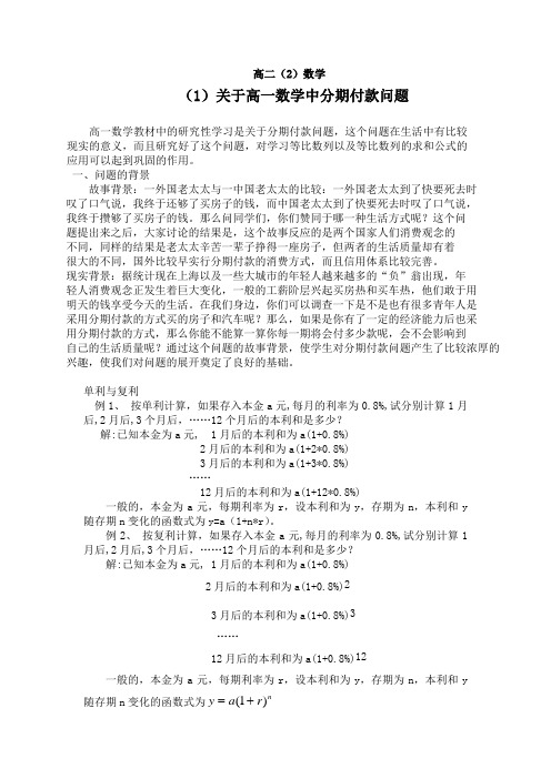 高二(2)研究性学习教案