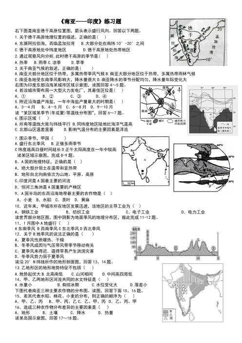 南亚和印度练习题