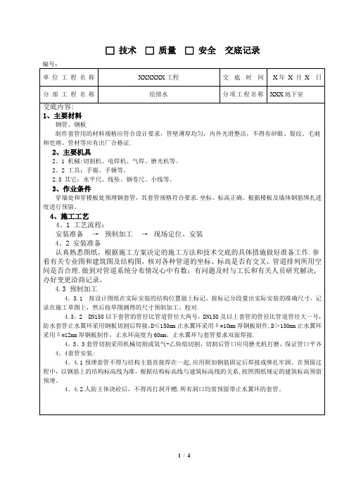 人防防水、防护密闭套管