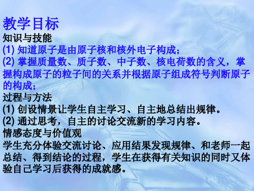 高二物理选修3519.1原子核的组成ppt课件