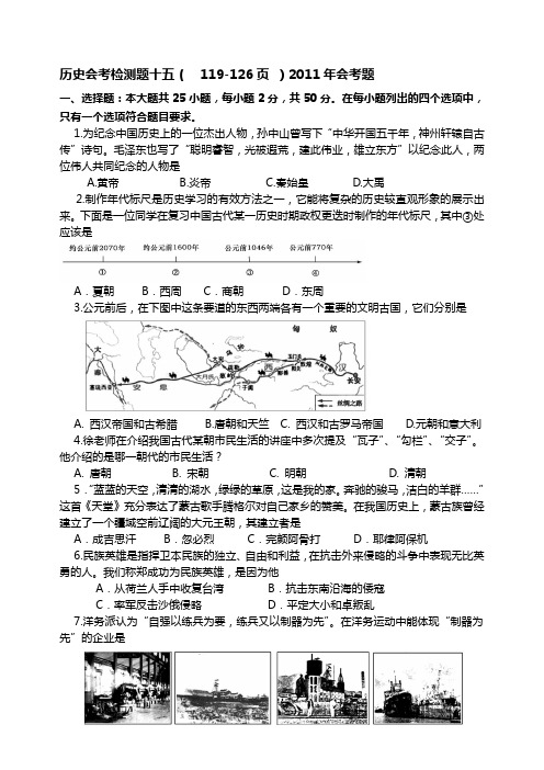 2011年历史中考题