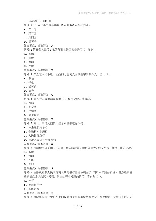银行反假币考试练习题