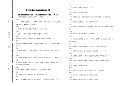 热工仪表修理工初级工理论知识合并卷