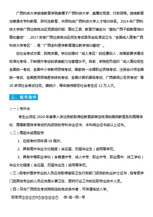 广西科技大学成人高等教育2020年函授大专本科招生简章