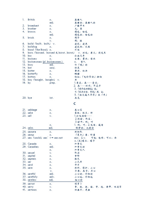 上海中考英语词汇3宝山补习班宝山寒假补习班新王牌