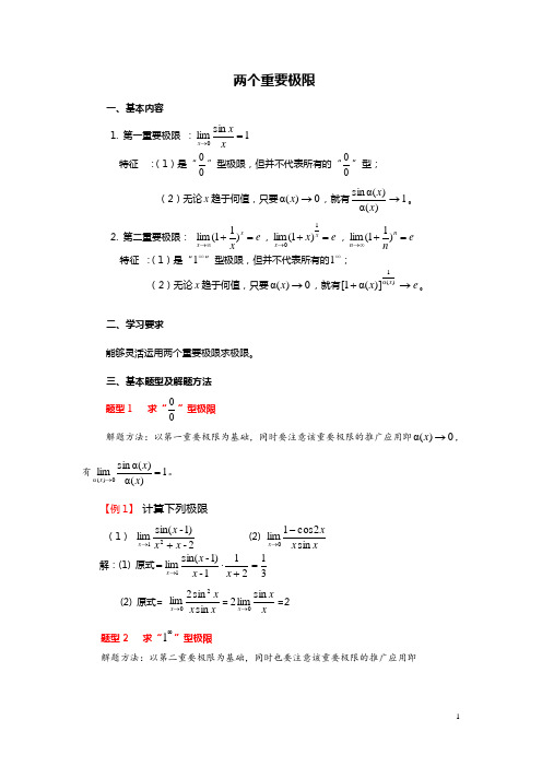 高等数学：两个重要极限