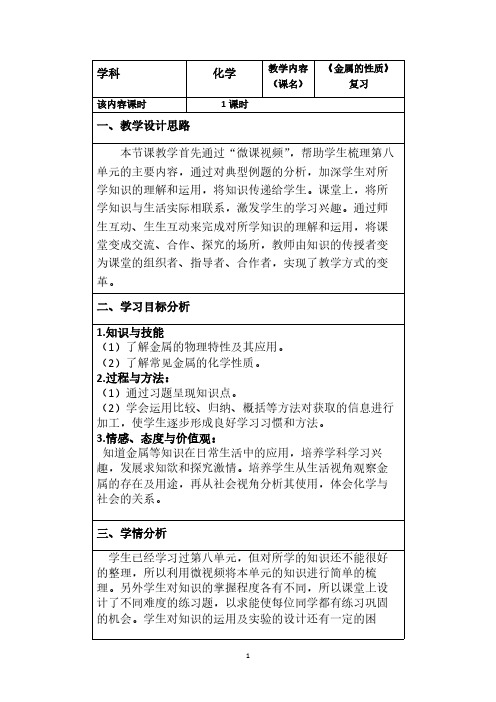 人教版初中化学九年级下册 课题2 金属的化学性质 初中九年级化学教案教学设计课后反思 人教版