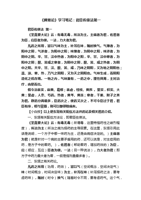 《脾胃论》学习笔记：君臣佐使法第一