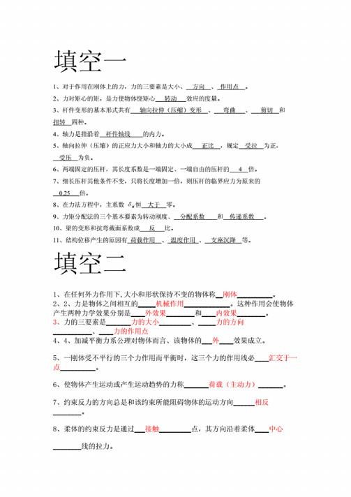 版《建筑力学》课后习题答案完整全集