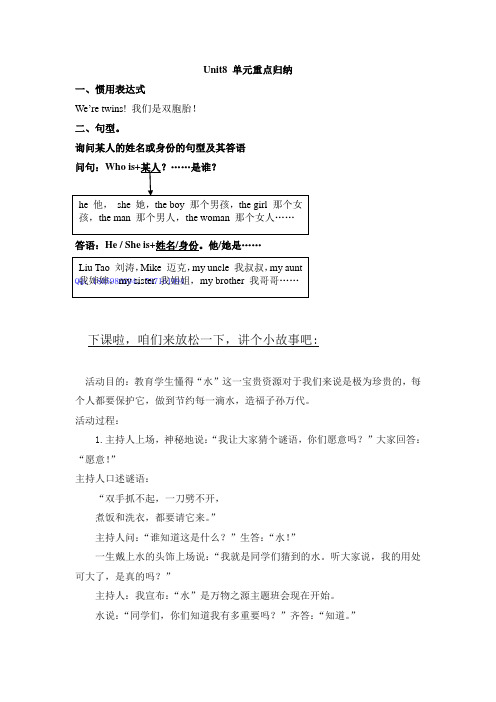 牛津译林版三下英语Unit8__单元重点归纳公开课教案课件公开课教案课件