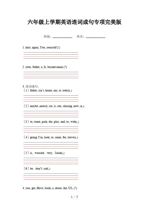 六年级上学期英语连词成句专项完美版