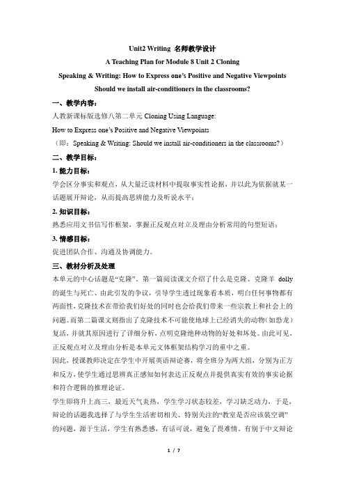 人教课标版高中英语选修8 Unit2_Writing_名师教学设计