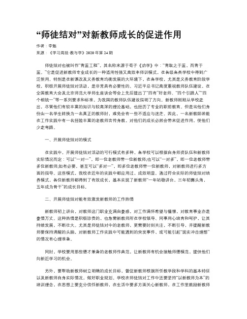 “师徒结对”对新教师成长的促进作用