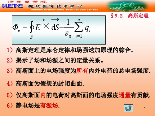 3)高斯面上的电场强度为所有内外电荷的总电场强度