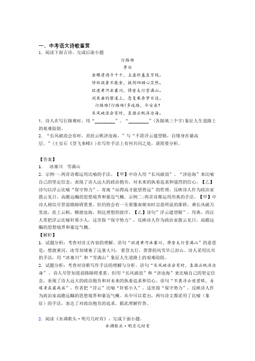 2020-2021【语文】语文 诗歌鉴赏的专项 培优练习题含答案