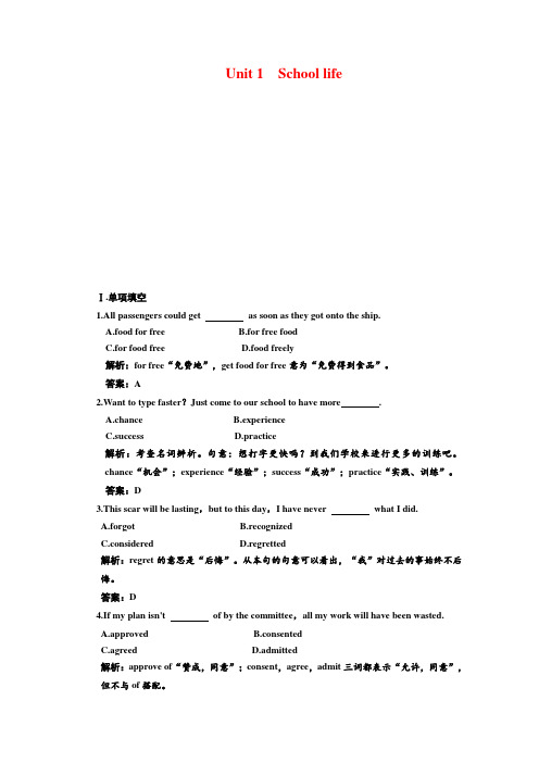 牛津译林版高中英语必修1高考同步练习Unit 1 School life译林版必修1