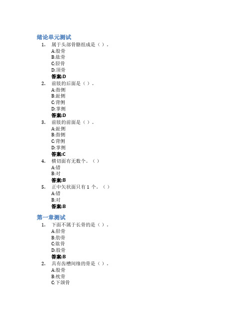 动物解剖学智慧树知到答案章节测试2023年聊城大学