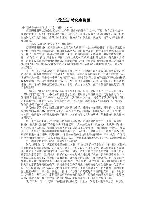 “后进生”转化点滴谈
