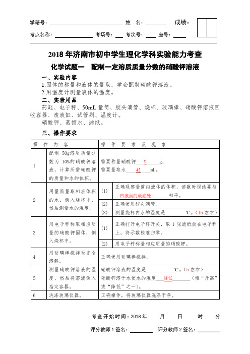 2018年济南市初中化学学科实验能力考查试题