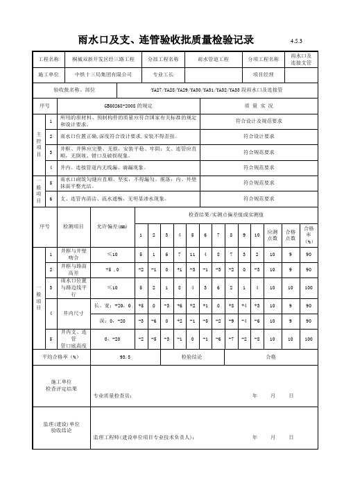 雨水口及支、连管