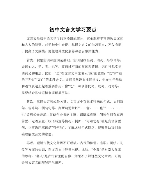 初中文言文学习要点