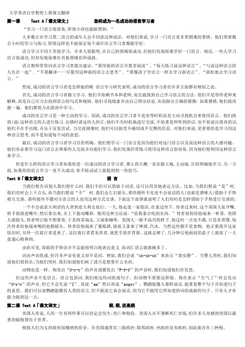 大学英语自学教程上册答案