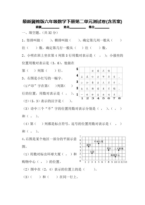 冀教版六年级数学下册第二单元测试卷(含答案)