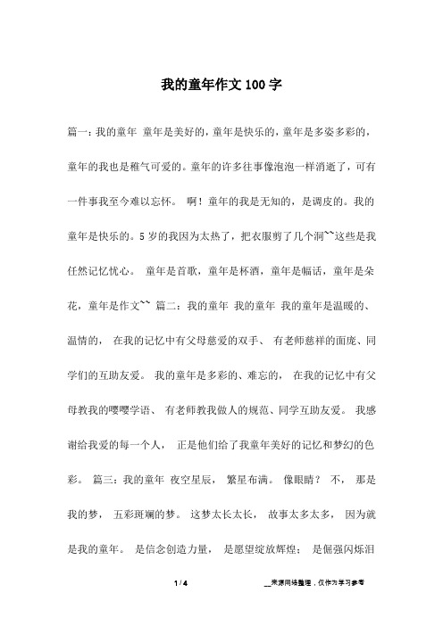 我的童年作文100字