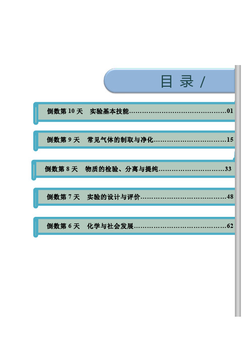 化学-2020年中考考前20天终极冲刺攻略(三)