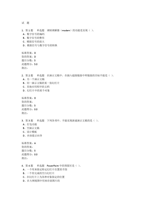 中国石油大学远程教育_(75694)《计算机文化基础》第五阶段在线作业(自测)