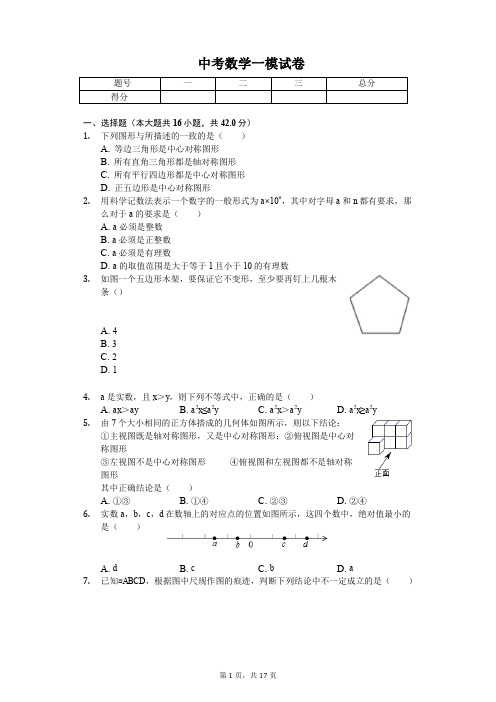 河北省唐山市开平区中考数学一模试卷 