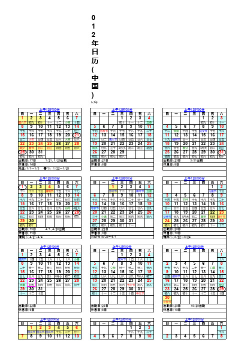 2012年日历(打印版)