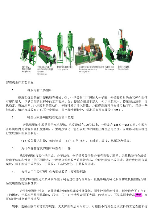 密炼机生产工艺流程