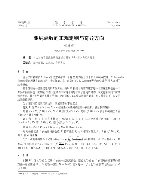 亚纯函数的正规定则与奇异方向