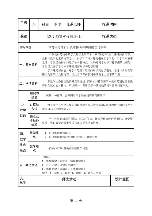 人教版八年级上册 13.2 画轴对称图形 教学设计