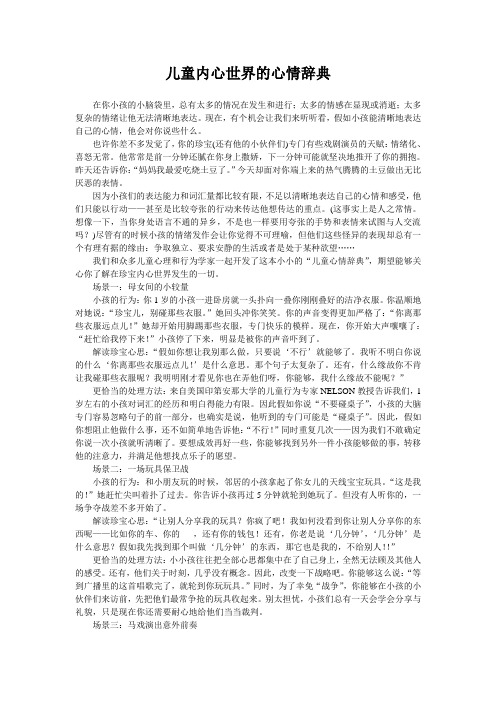 儿童内心世界的心情辞典